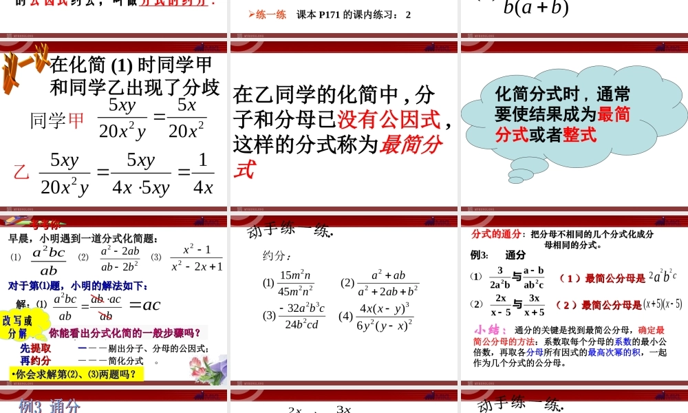 15.2 分式基本性质3.ppt