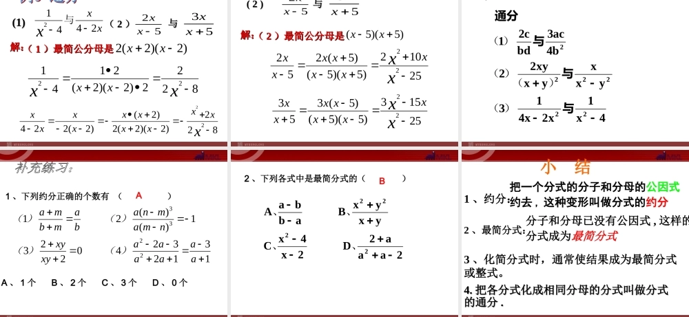 15.2 分式基本性质3.ppt