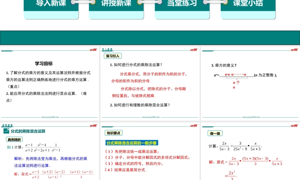 15.2.1 第2课时 分式的乘方.ppt