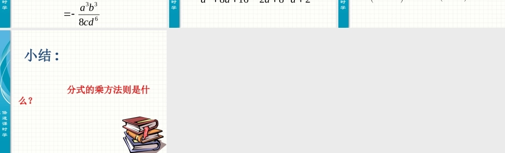 15.2.1 第2课时 分式的乘方1.ppt