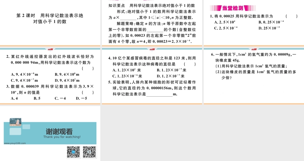 15.2.3第2课时用科学计数法表示绝对值小于1的数.pptx