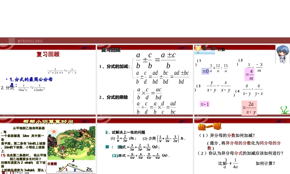 15.2.2 第2课时 分式的混合运算.ppt