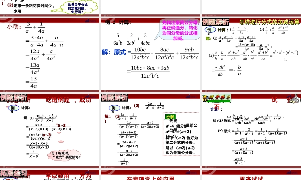 15.2.2 第2课时 分式的混合运算.ppt