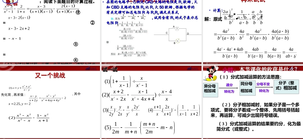 15.2.2 第2课时 分式的混合运算.ppt