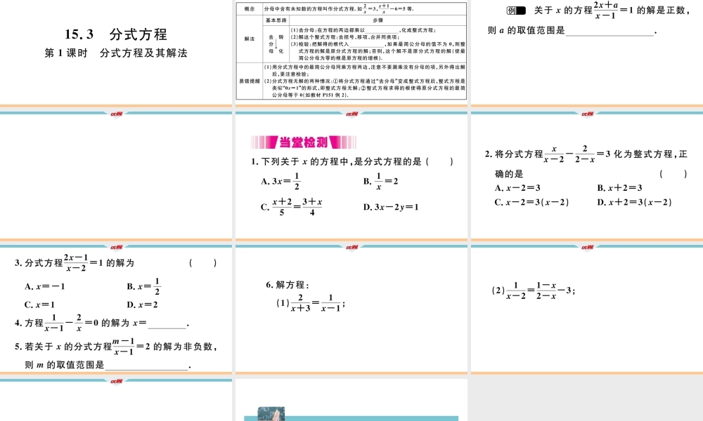 15.3第1课时分式方程及其解法.pptx