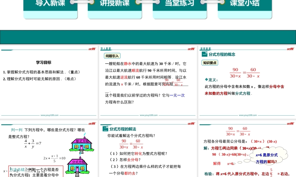 15.3 第1课时 分式方程及其解法.ppt