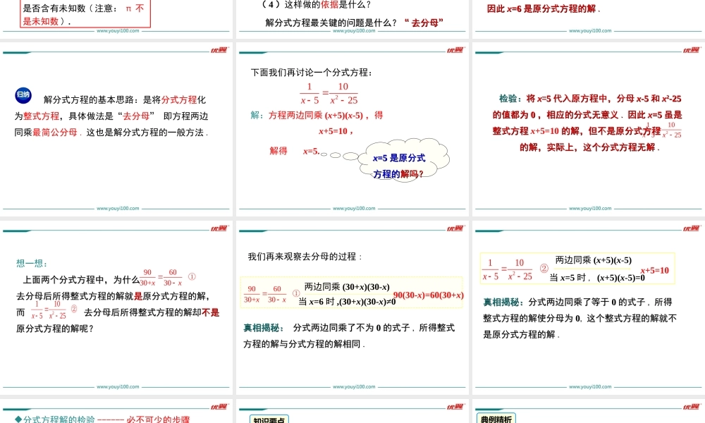 15.3 第1课时 分式方程及其解法.ppt