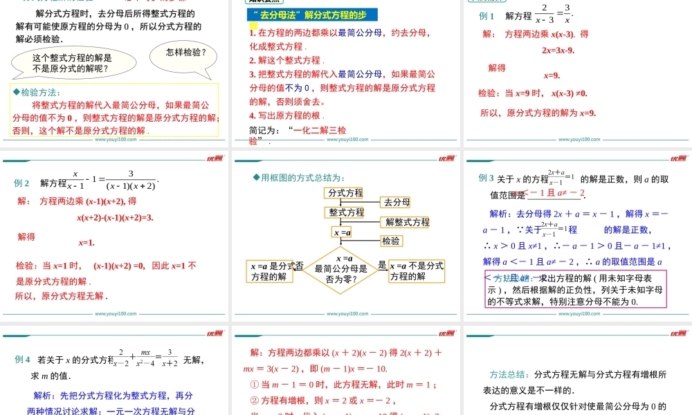 15.3 第1课时 分式方程及其解法.ppt