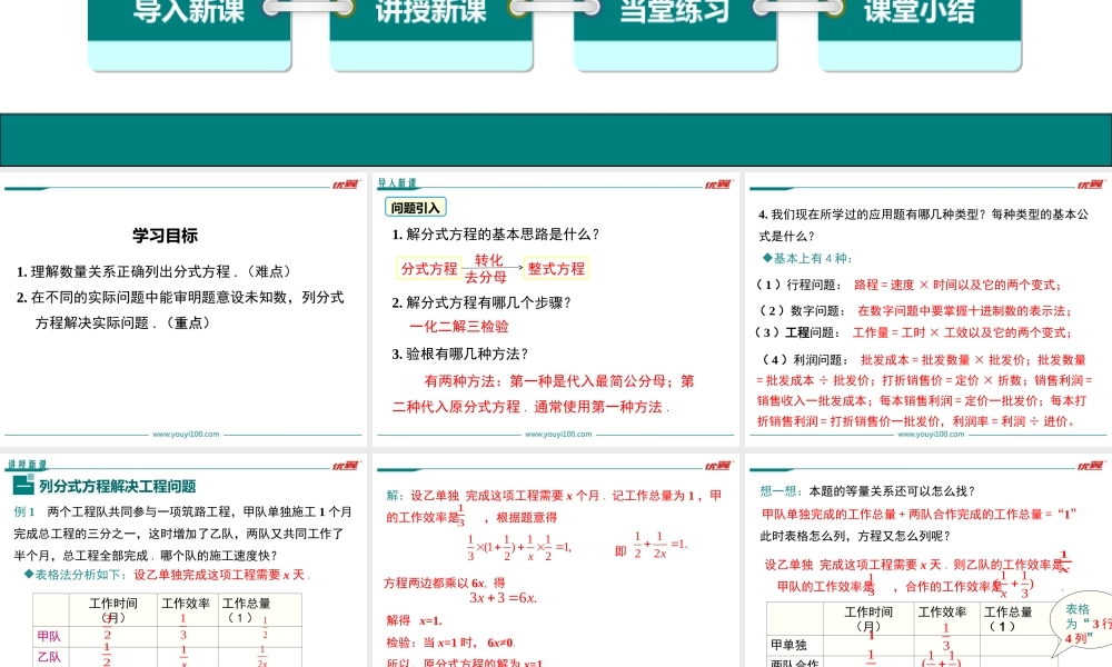 15.3 第2课时 分式方程的应用.ppt