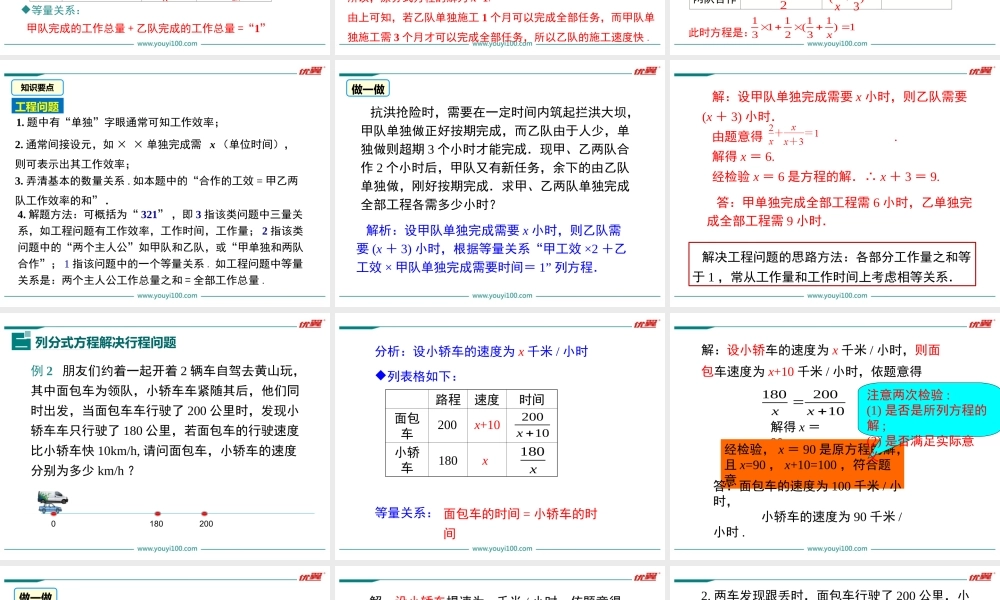 15.3 第2课时 分式方程的应用.ppt