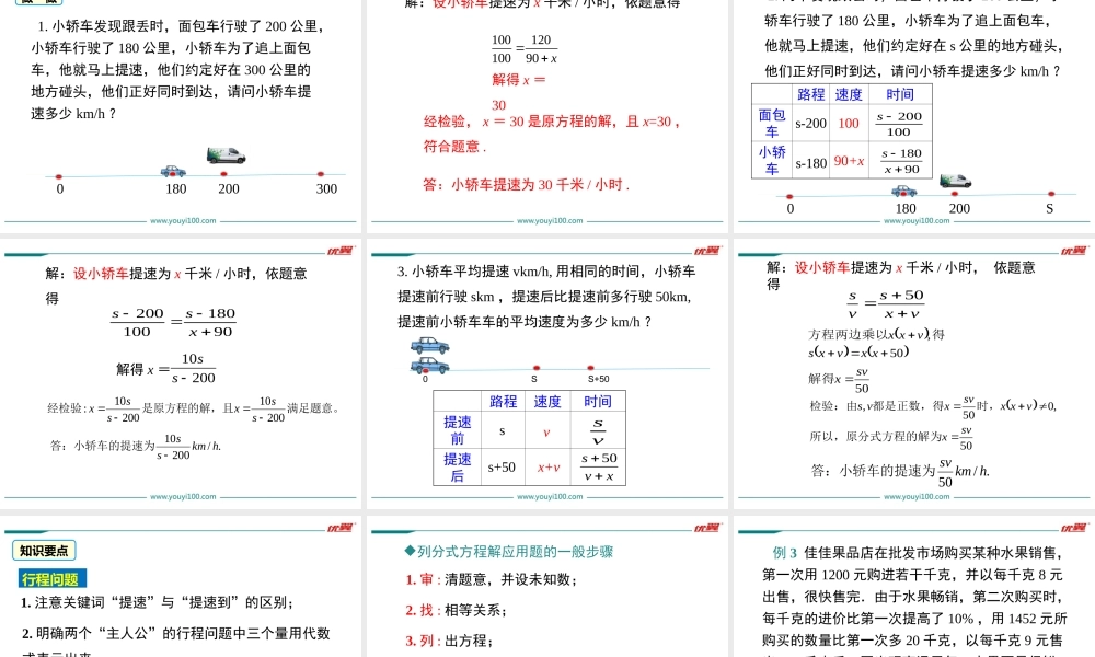 15.3 第2课时 分式方程的应用.ppt