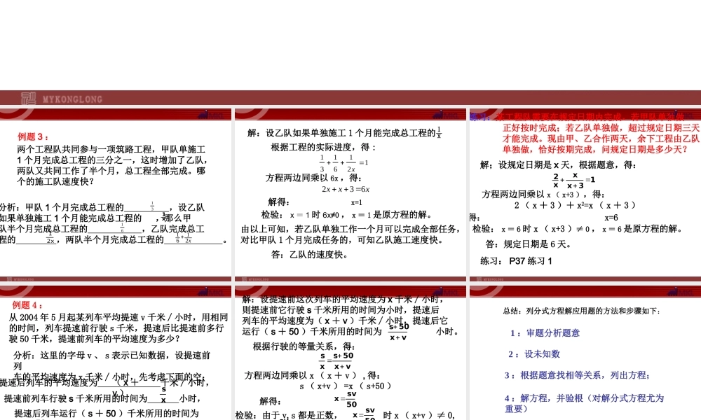 15.3 第2课时 分式方程的应用2.ppt