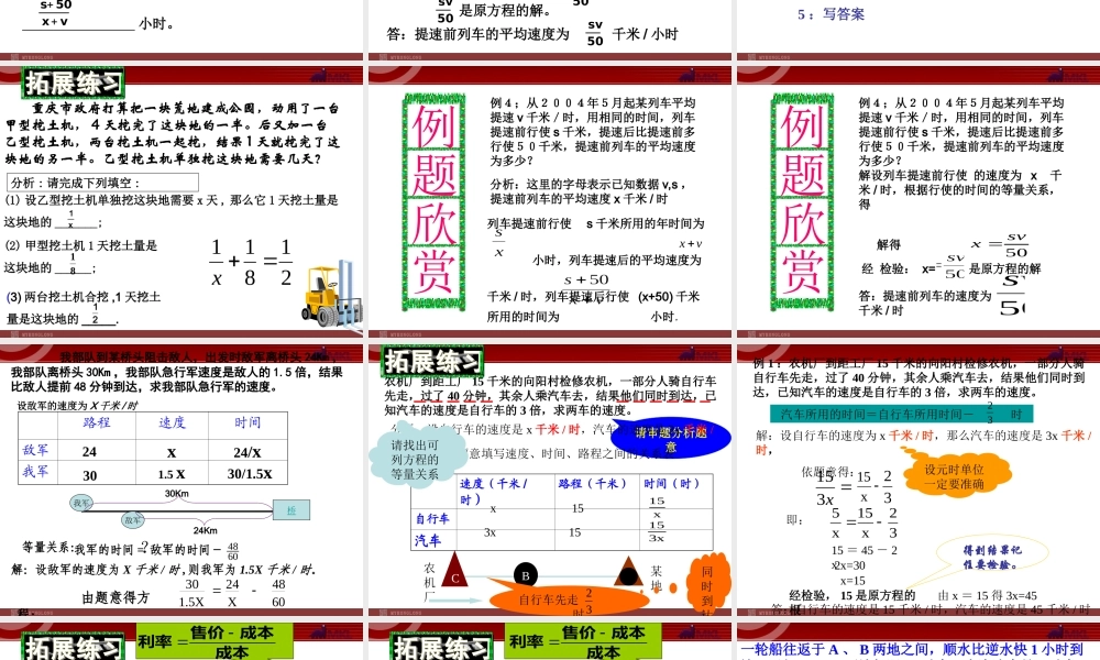 15.3 第2课时 分式方程的应用2.ppt