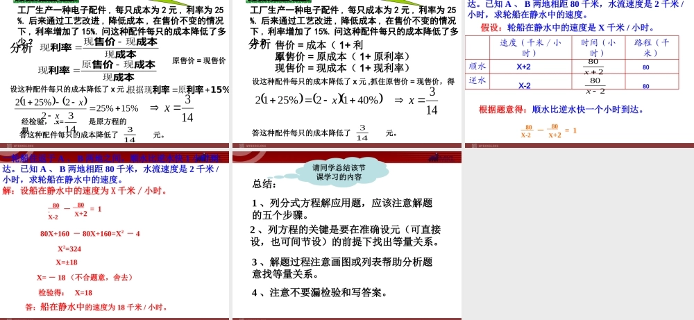 15.3 第2课时 分式方程的应用2.ppt