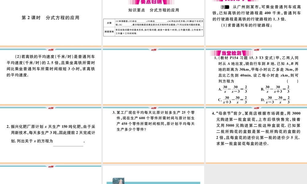 15.3第2课时分式方程的应用.pptx