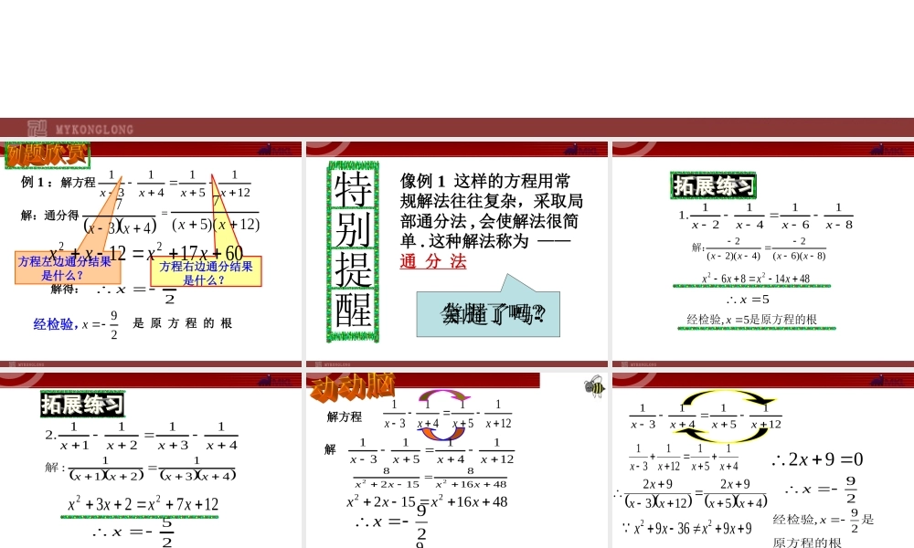 15.3 第1课时 分式方程及其解法3.ppt