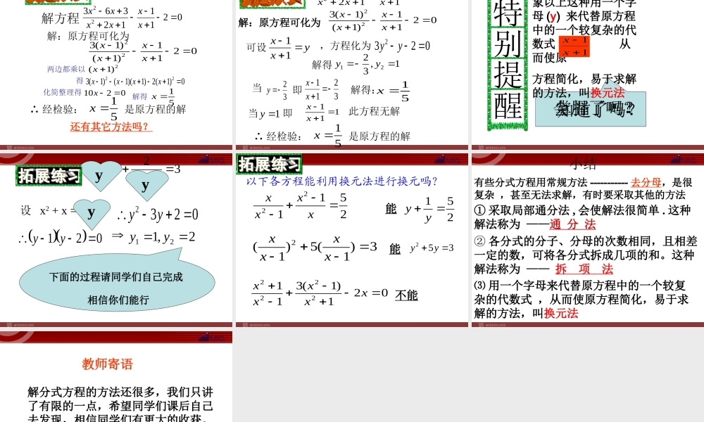 15.3 第1课时 分式方程及其解法3.ppt