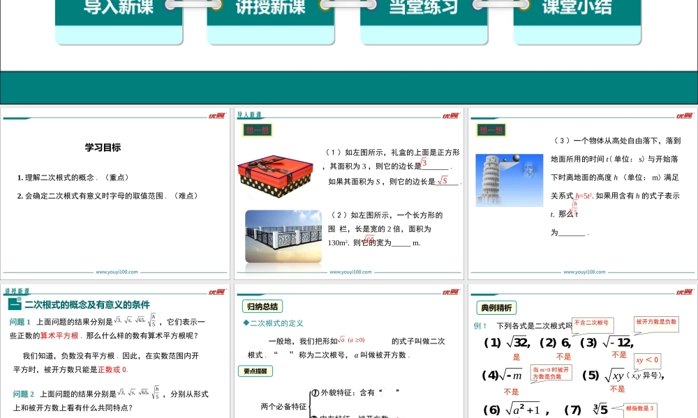 16.1 第1课时 二次根式的概念1.ppt