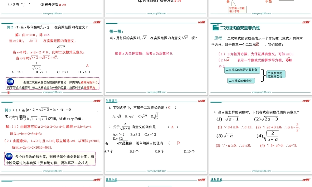 16.1 第1课时 二次根式的概念1.ppt