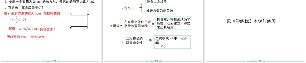 16.1 第1课时 二次根式的概念1.ppt