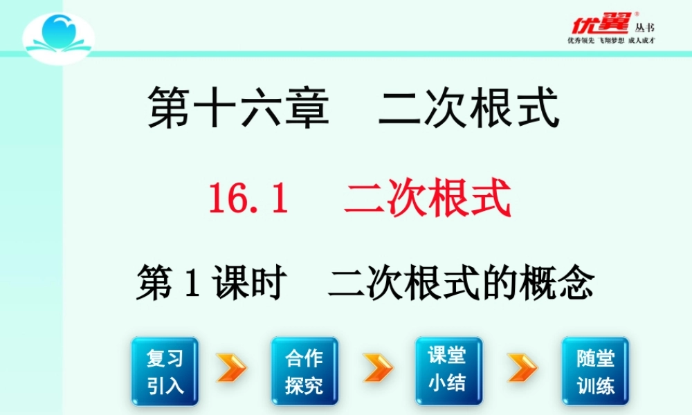 16.1 第1课时 二次根式的概念2.ppt