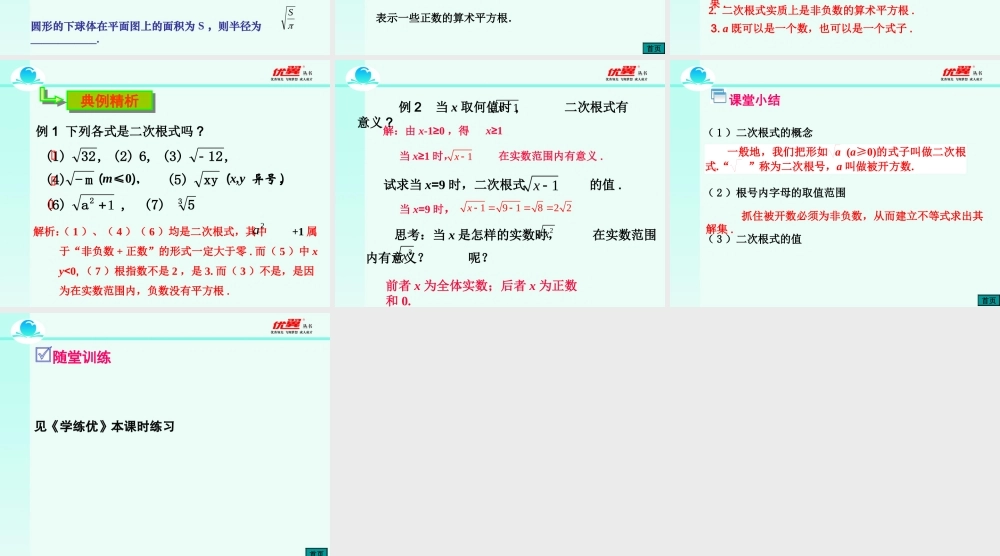 16.1 第1课时 二次根式的概念2.ppt