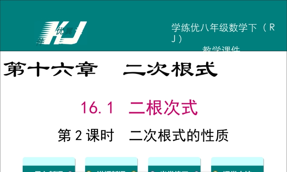 16.1 第2课时 二次根式的性质1.ppt