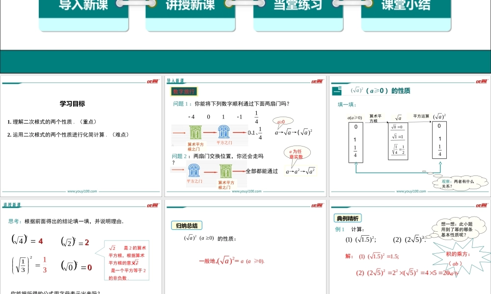 16.1 第2课时 二次根式的性质1.ppt
