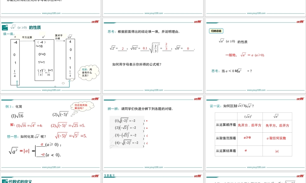 16.1 第2课时 二次根式的性质1.ppt