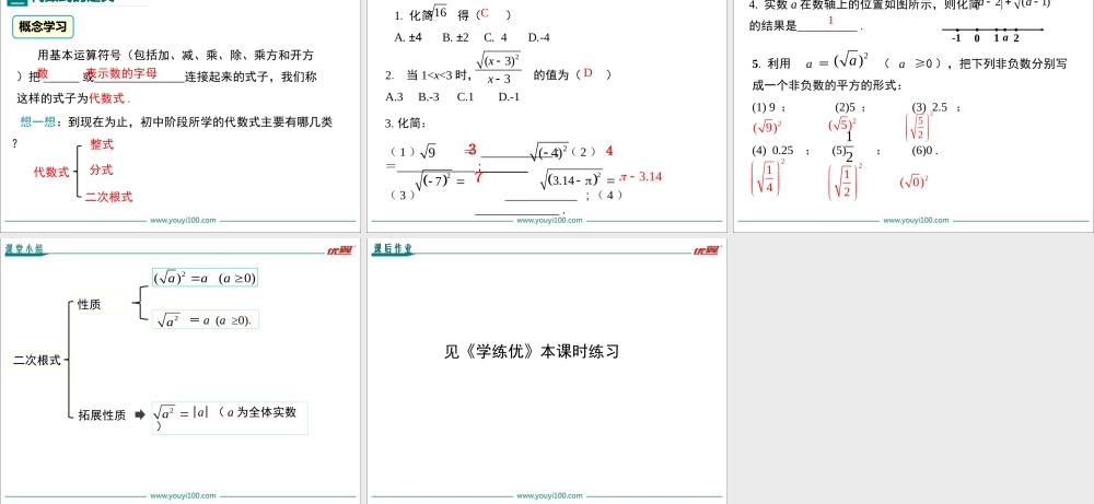 16.1 第2课时 二次根式的性质1.ppt