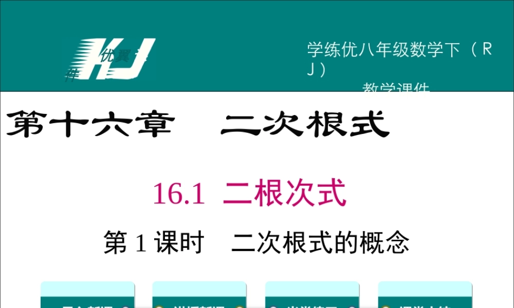 16.1 第1课时 二次根式的概念.ppt