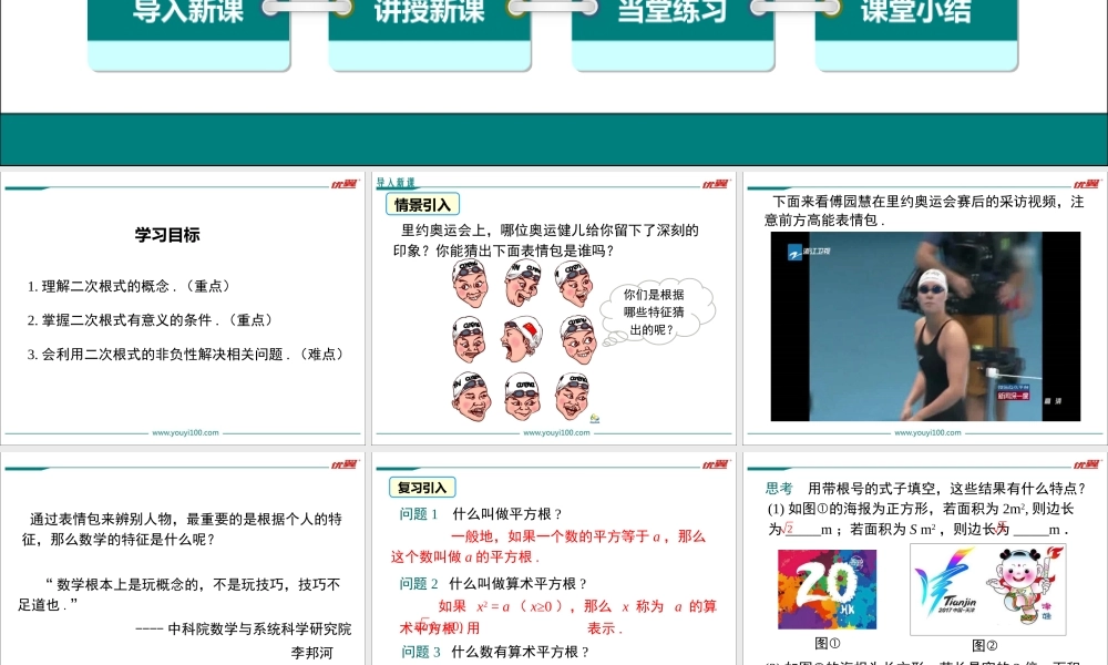 16.1 第1课时 二次根式的概念.ppt