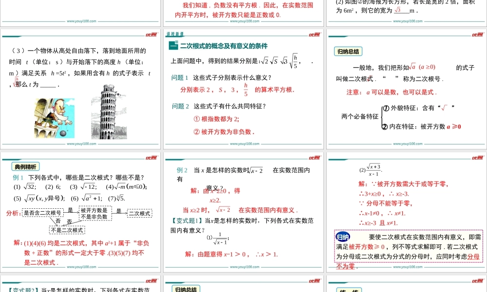 16.1 第1课时 二次根式的概念.ppt