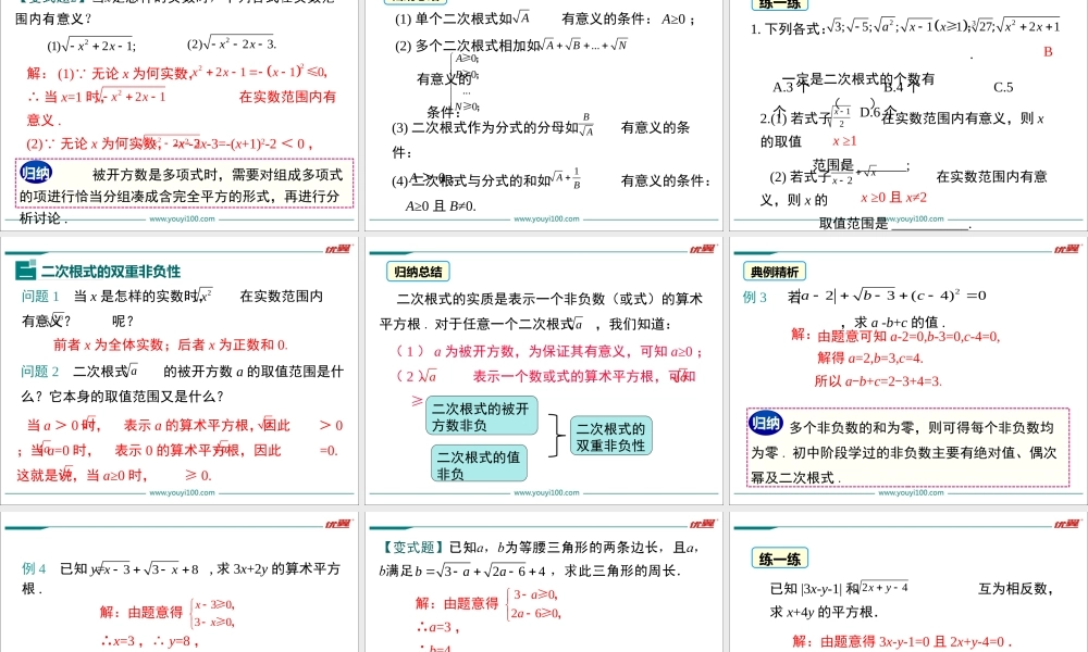16.1 第1课时 二次根式的概念.ppt