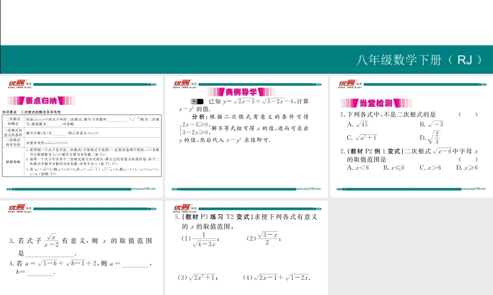 16.1 第1课时二次根式的概念.ppt