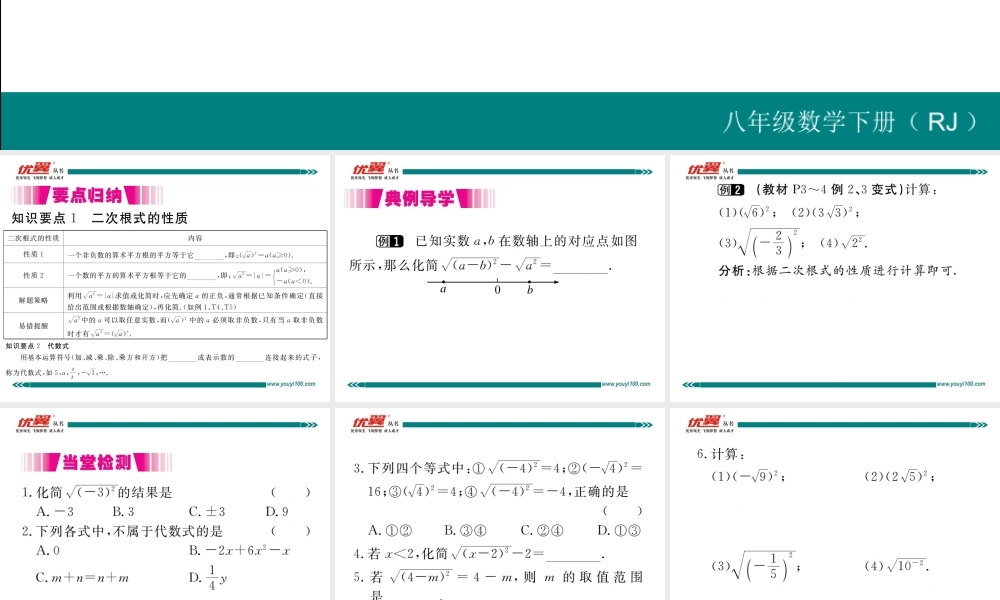 16.1 第2课时二次根式的性质.ppt