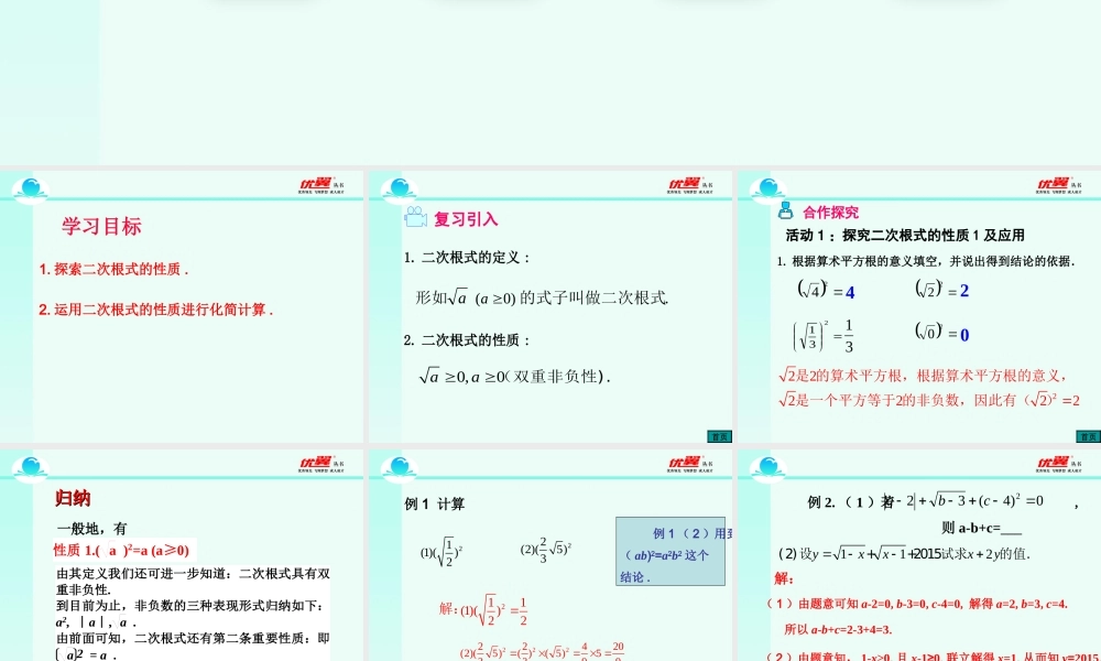 16.1 第2课时 二次根式的性质2.ppt