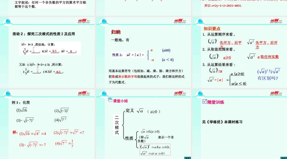 16.1 第2课时 二次根式的性质2.ppt