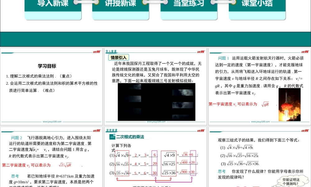 16.2 第1课时 二次根式的乘法.ppt