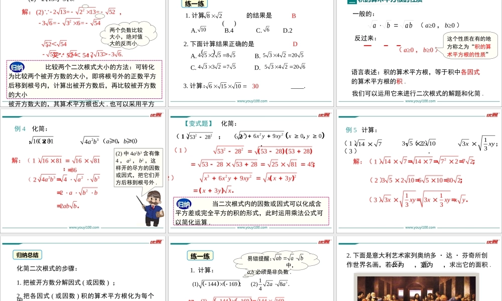 16.2 第1课时 二次根式的乘法.ppt