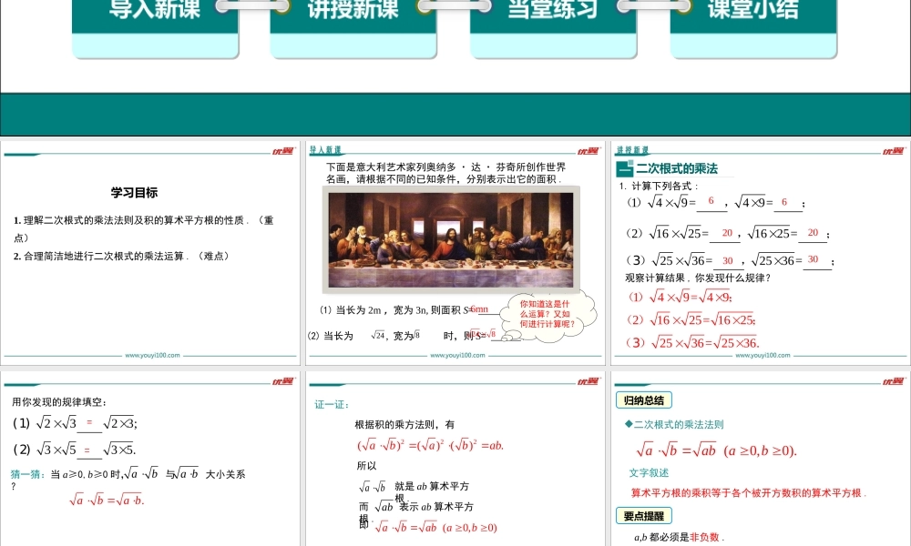 16.2 第1课时 二次根式的乘法1.ppt