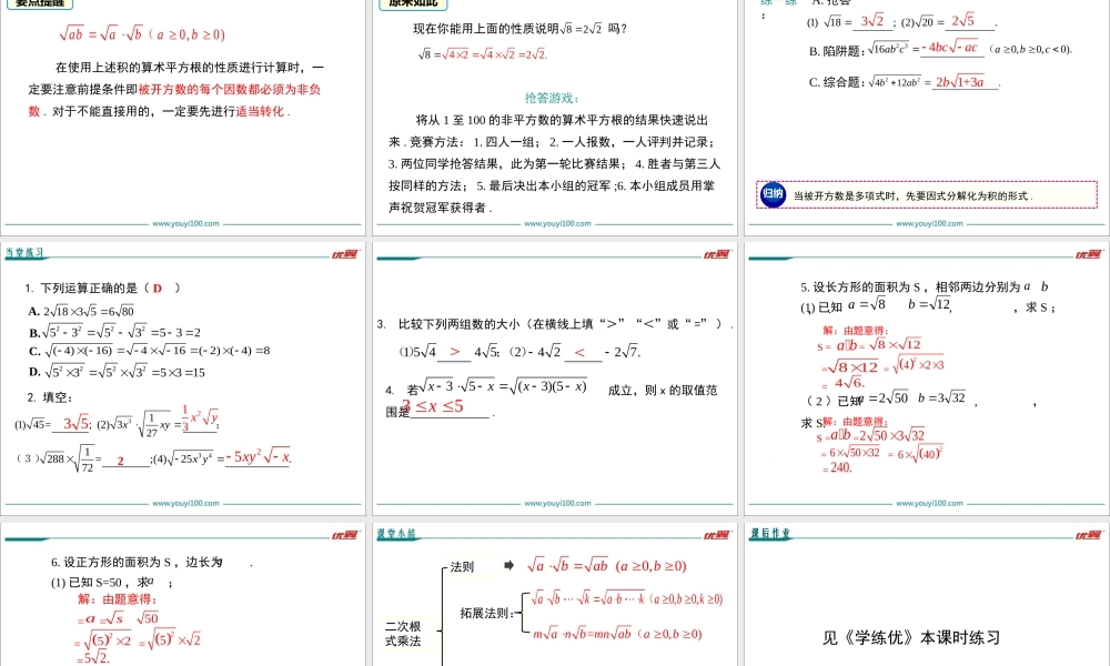16.2 第1课时 二次根式的乘法1.ppt