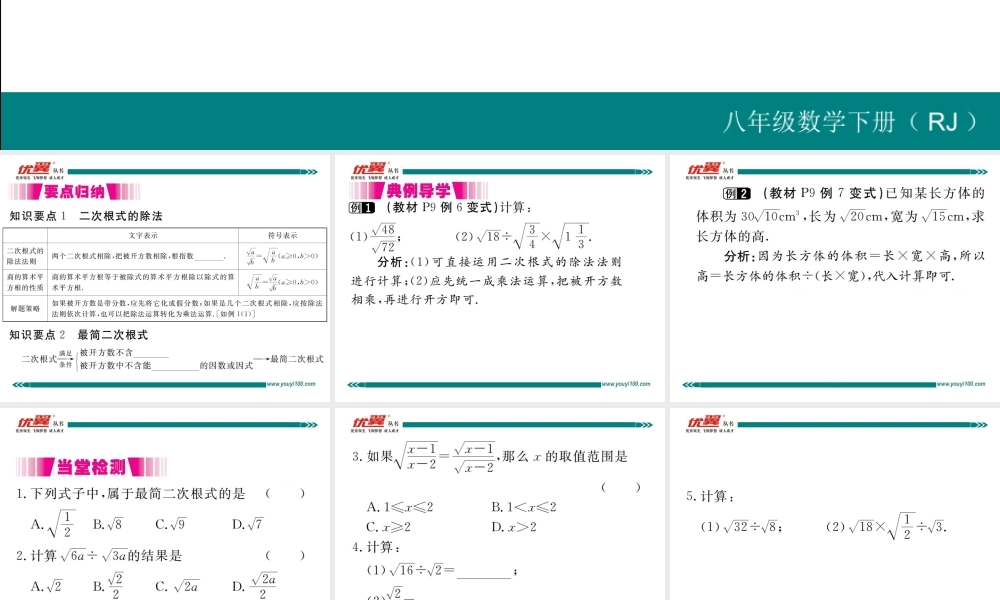 16.2 第2课时二次根式的除法.ppt