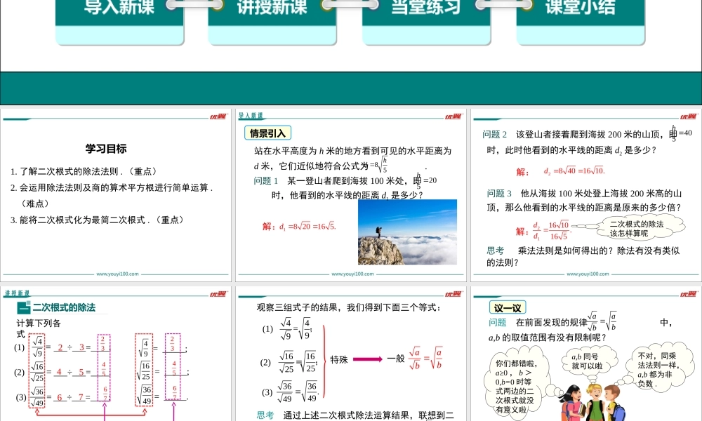 16.2 第2课时 二次根式的除法.ppt