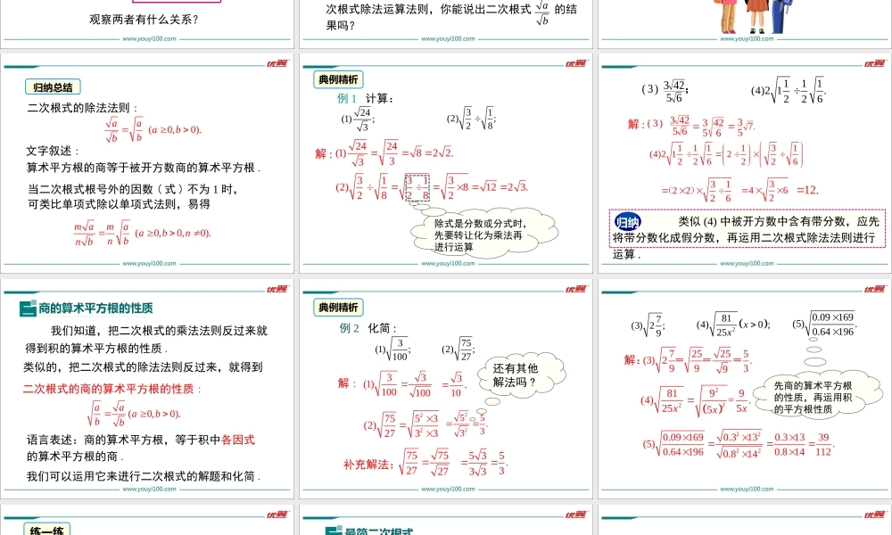 16.2 第2课时 二次根式的除法.ppt