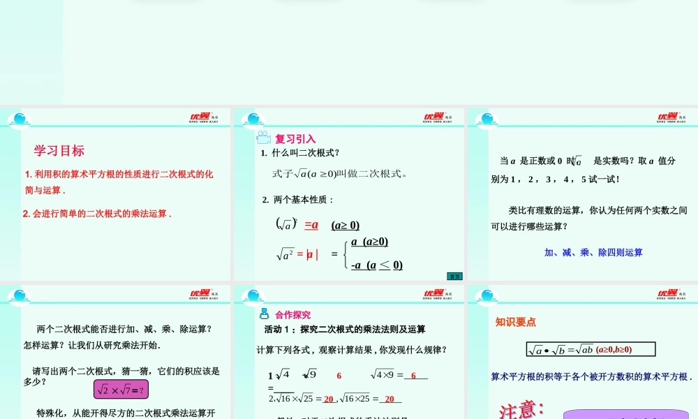 16.2 第1课时 二次根式的乘法2.ppt