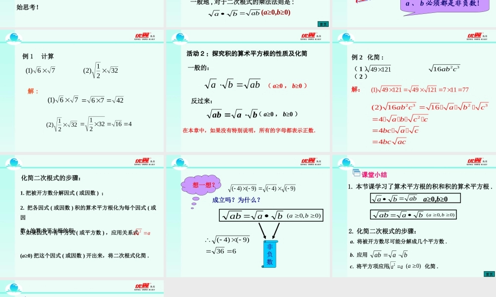 16.2 第1课时 二次根式的乘法2.ppt