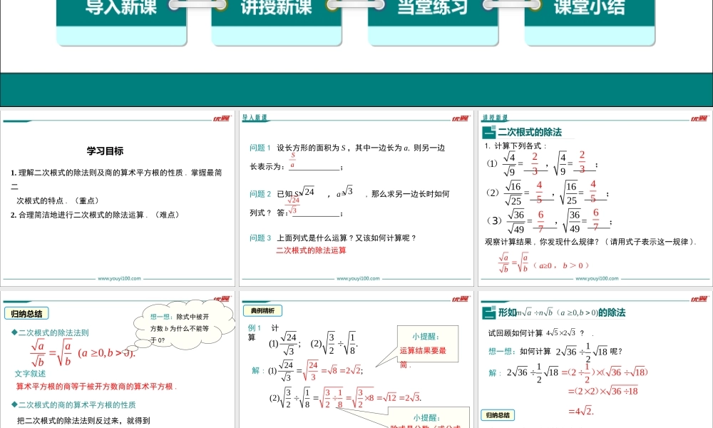 16.2 第2课时 二次根式的除法1.ppt