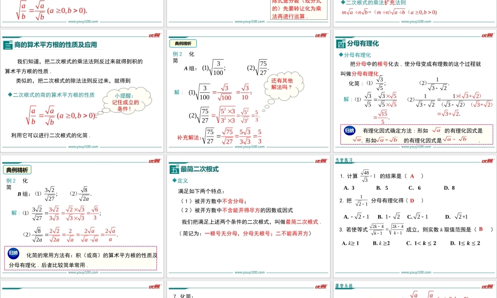 16.2 第2课时 二次根式的除法1.ppt