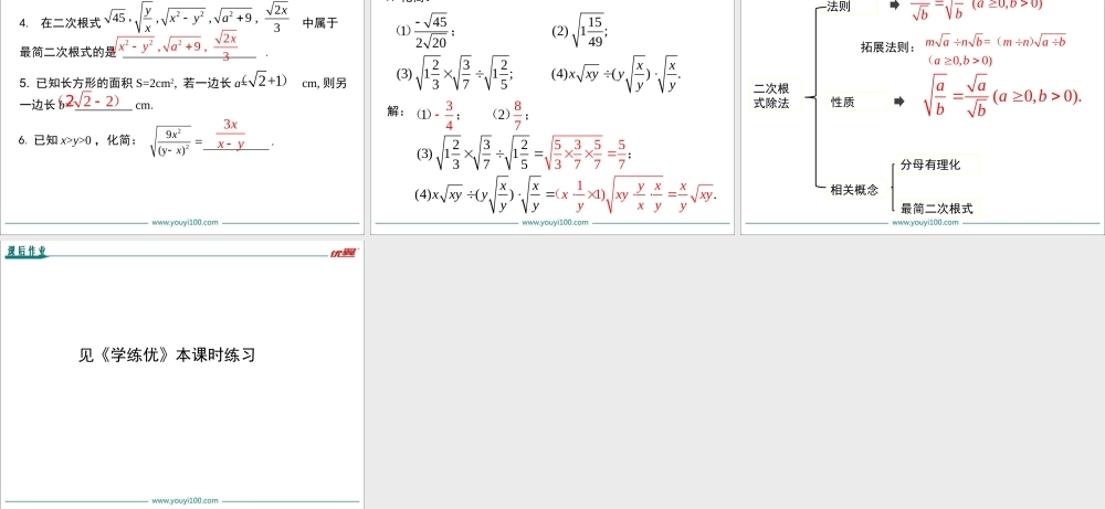 16.2 第2课时 二次根式的除法1.ppt